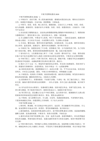 中秋节团圆祝福语2018 