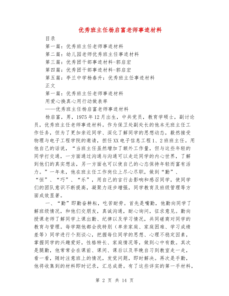 优秀班主任杨启富老师事迹材料_第2页