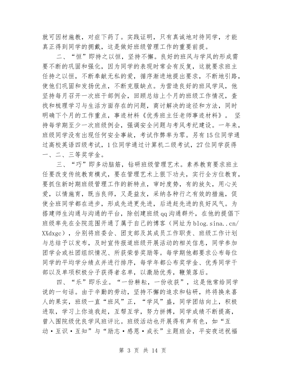 优秀班主任杨启富老师事迹材料_第3页