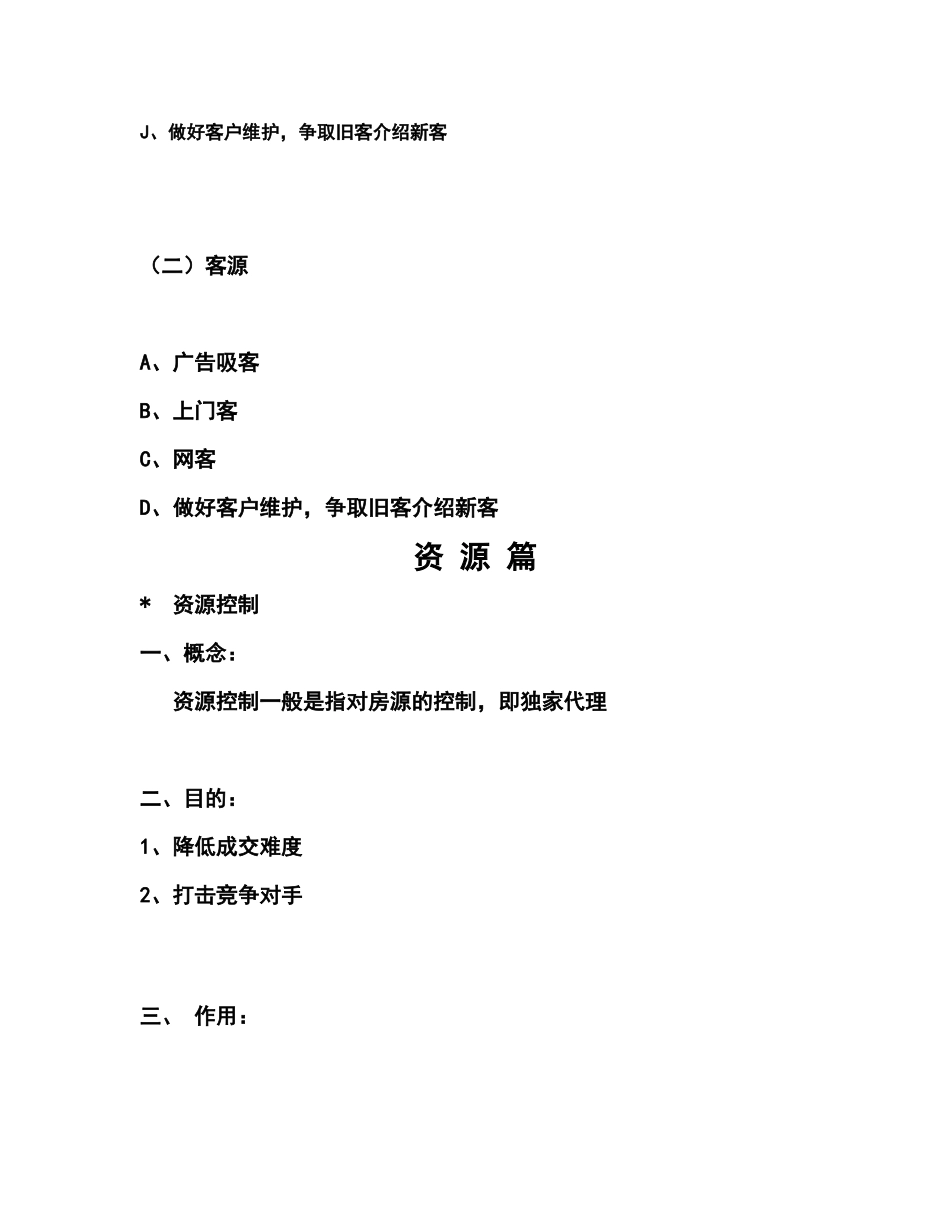 资源篇(培训材料)_第2页