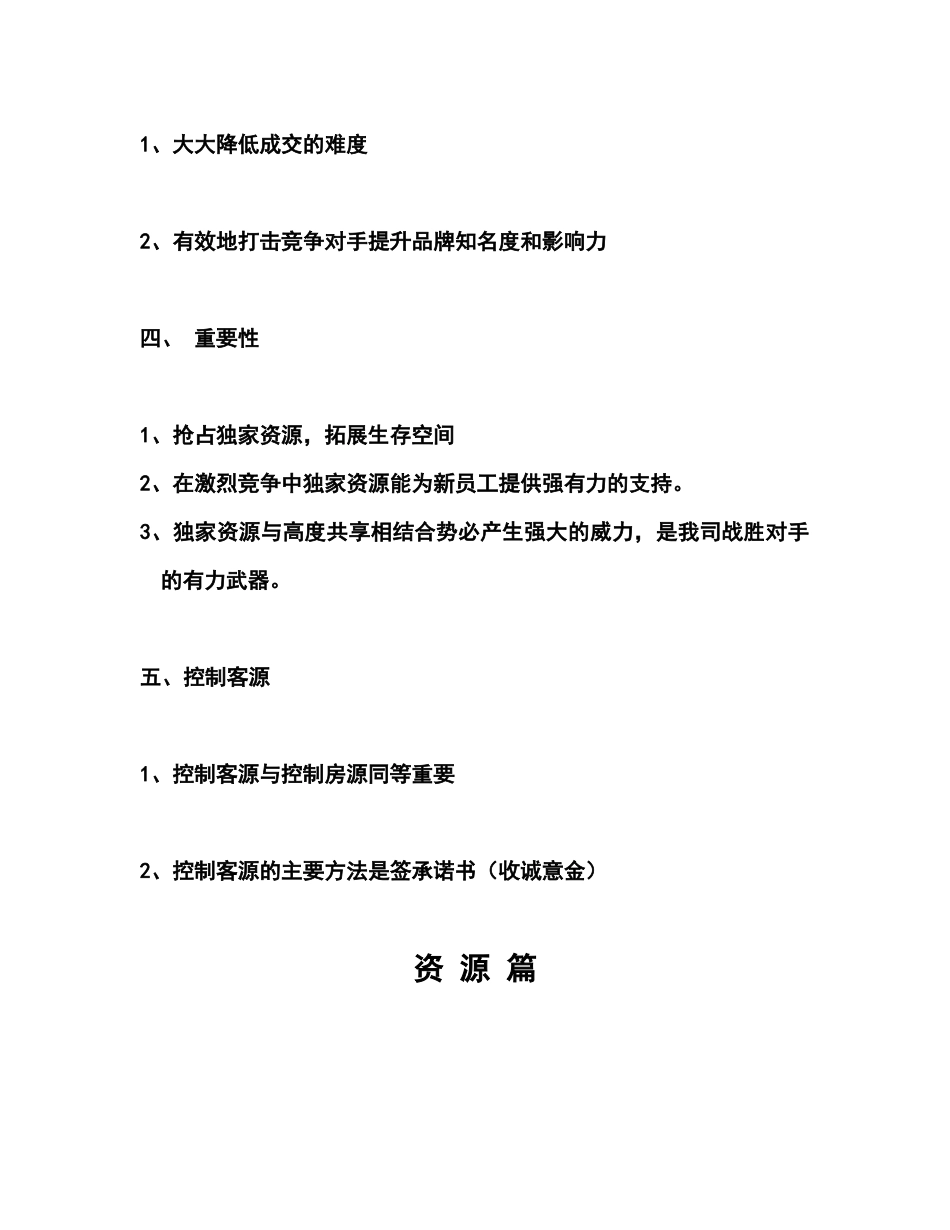 资源篇(培训材料)_第3页