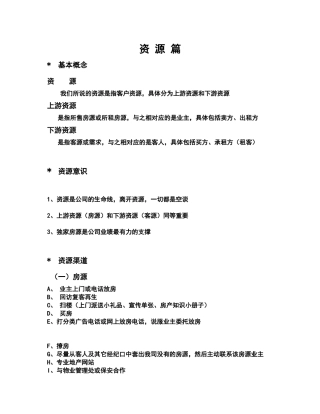 资源篇(培训材料)