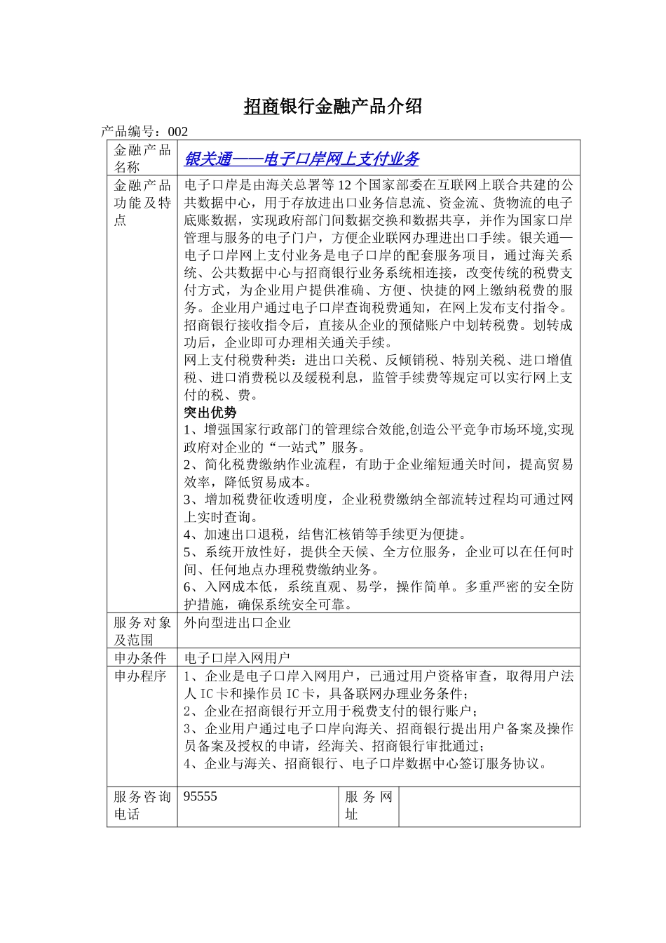 招商银行金融产品分析报告_第3页