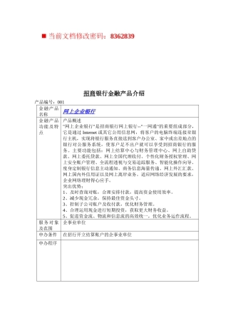 招商银行金融产品分析报告