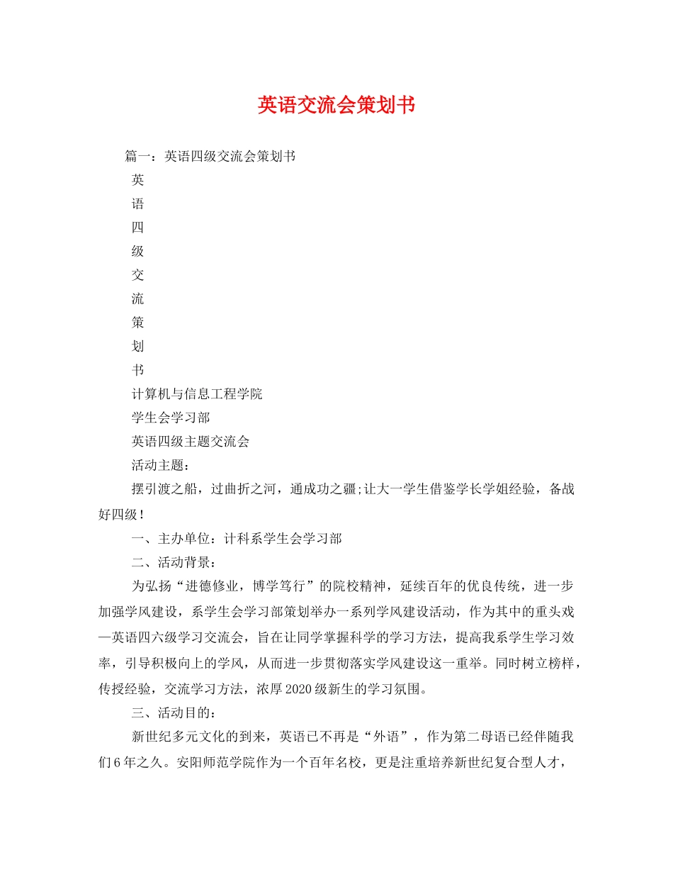 英语交流会策划书 _第1页