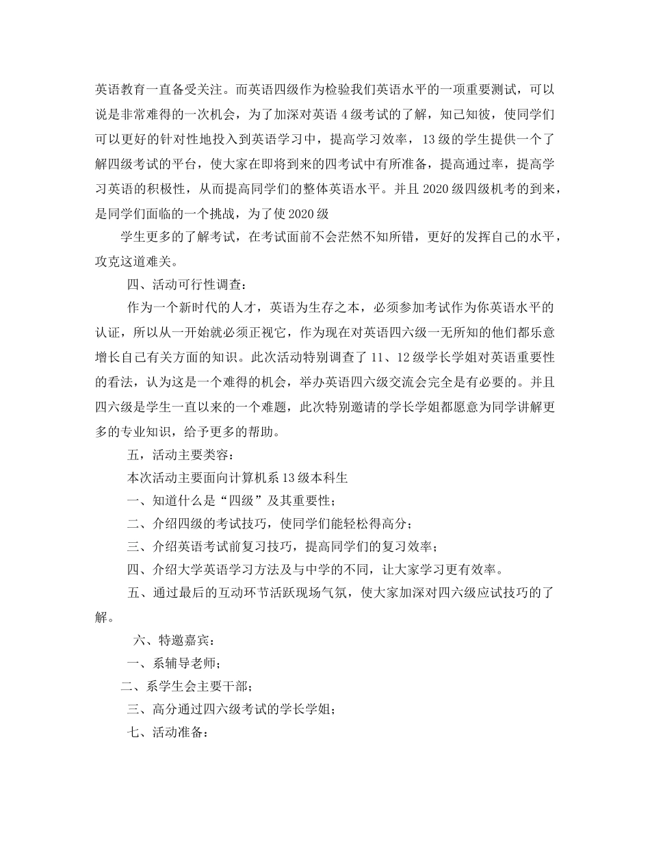 英语交流会策划书 _第2页