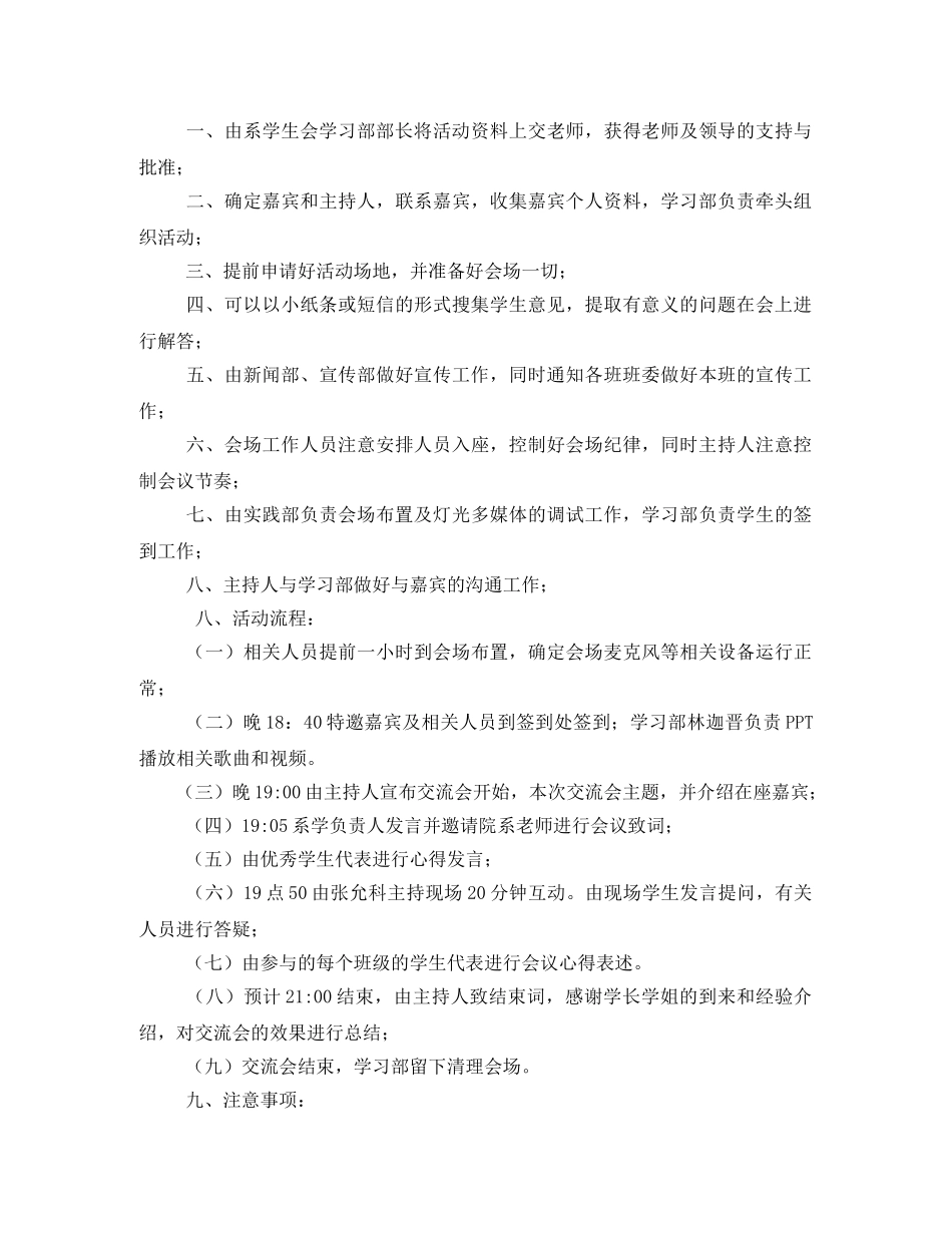 英语交流会策划书 _第3页