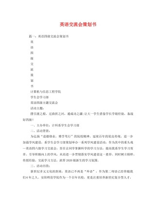英语交流会策划书 