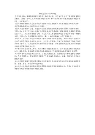 职业危ۥ害安全告知制度精选 