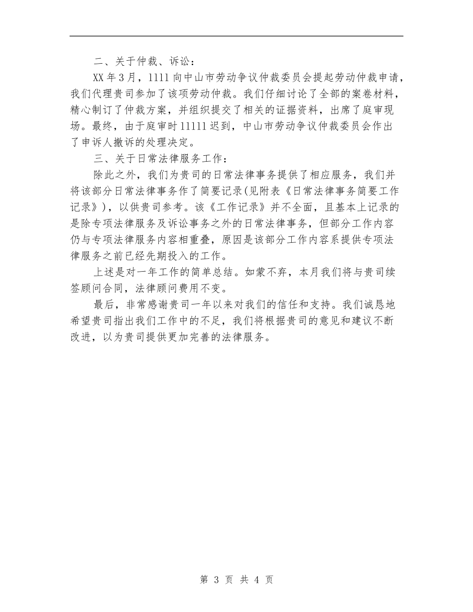 法律顾问年终工作总结范文_第3页