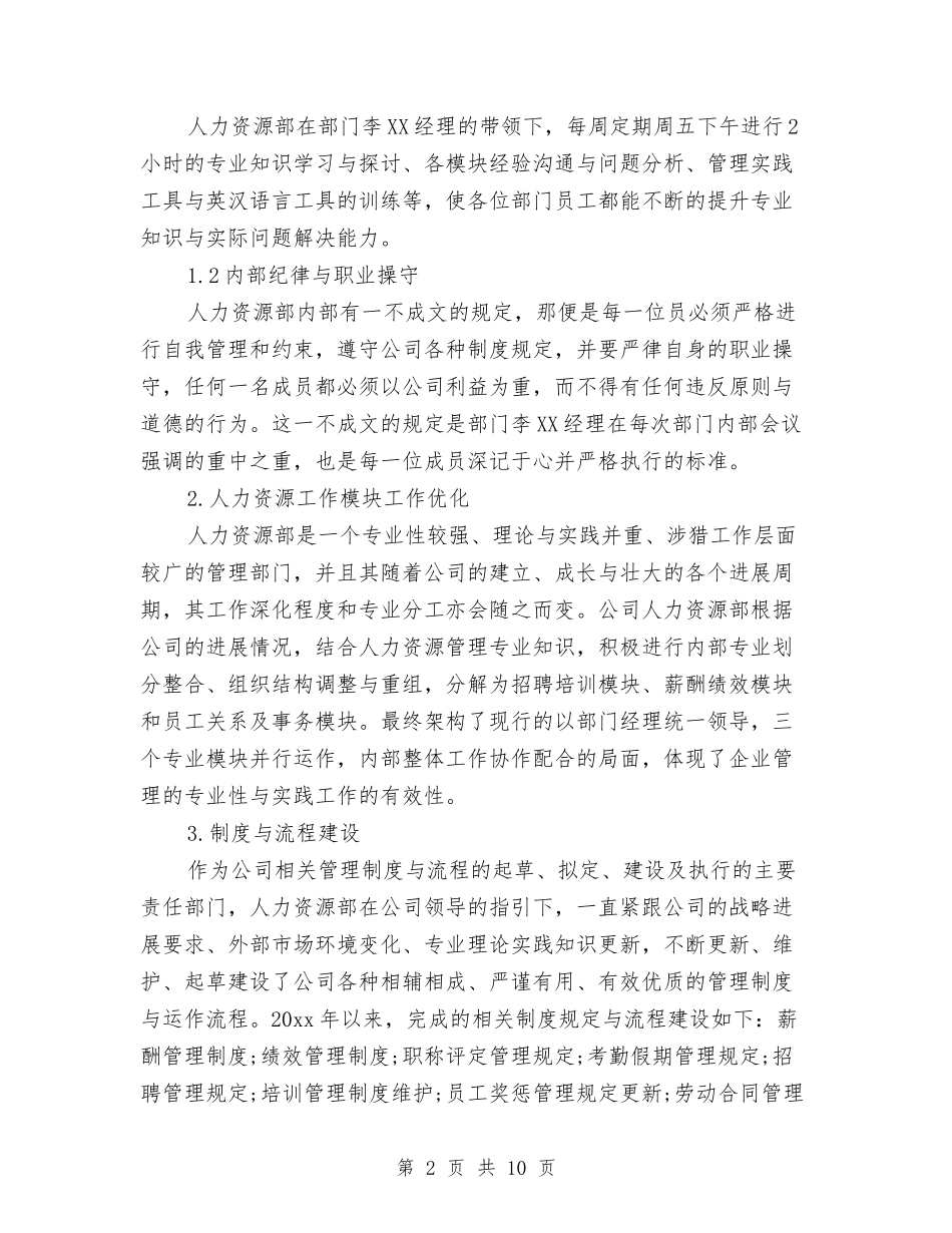 2024年人事经理年度工作总结范文与2024年人事经理年终总结范文汇编_第2页