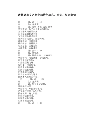 政教处范文高中部特色班名、班训、誓言集锦 