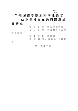 幼小衔接存在的问题及对策研究 