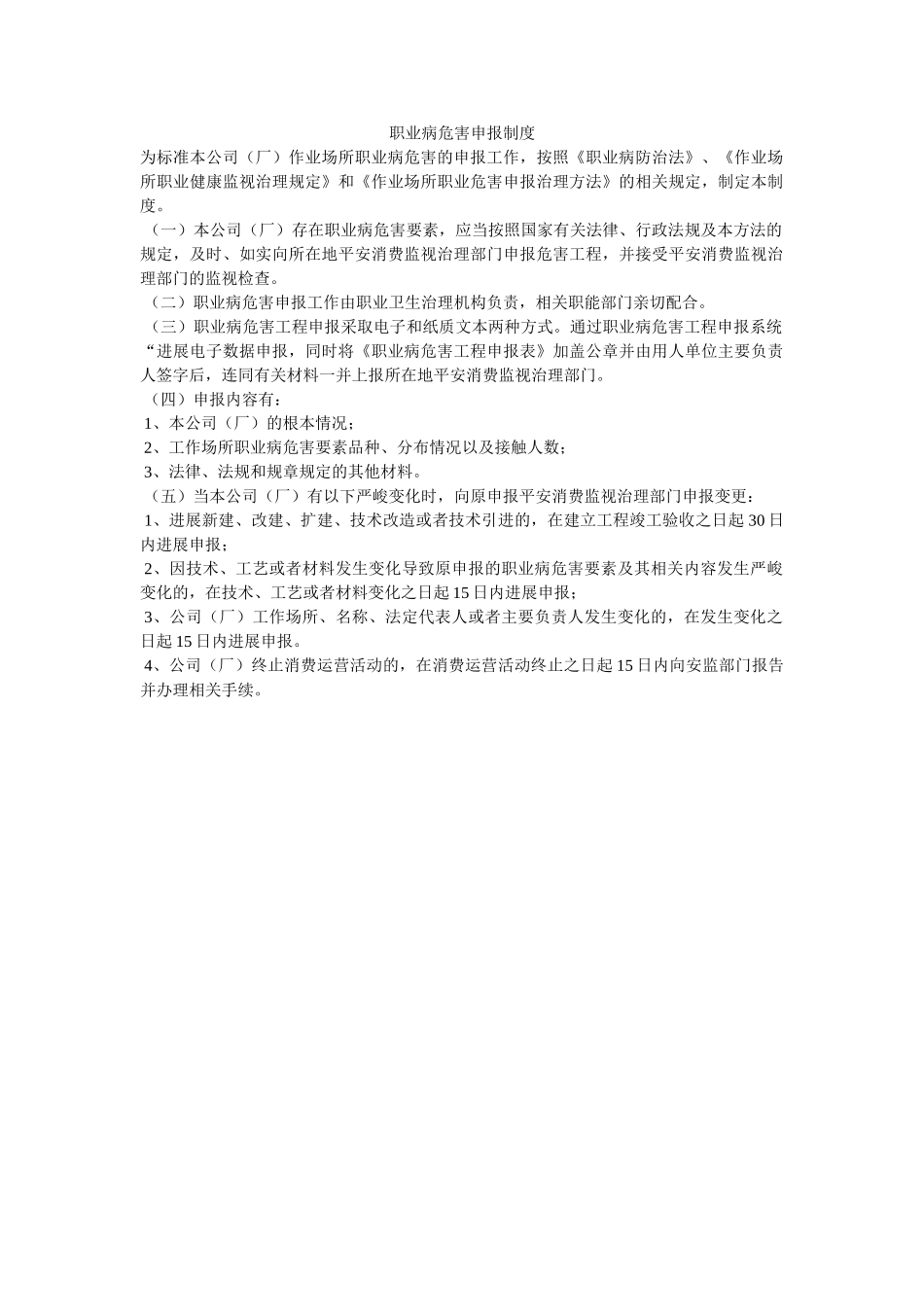 职业病ۥ危害申报制度精选 _第1页