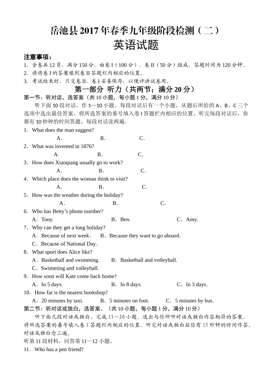 岳池县20九年级二诊英语试题及答案 _第1页