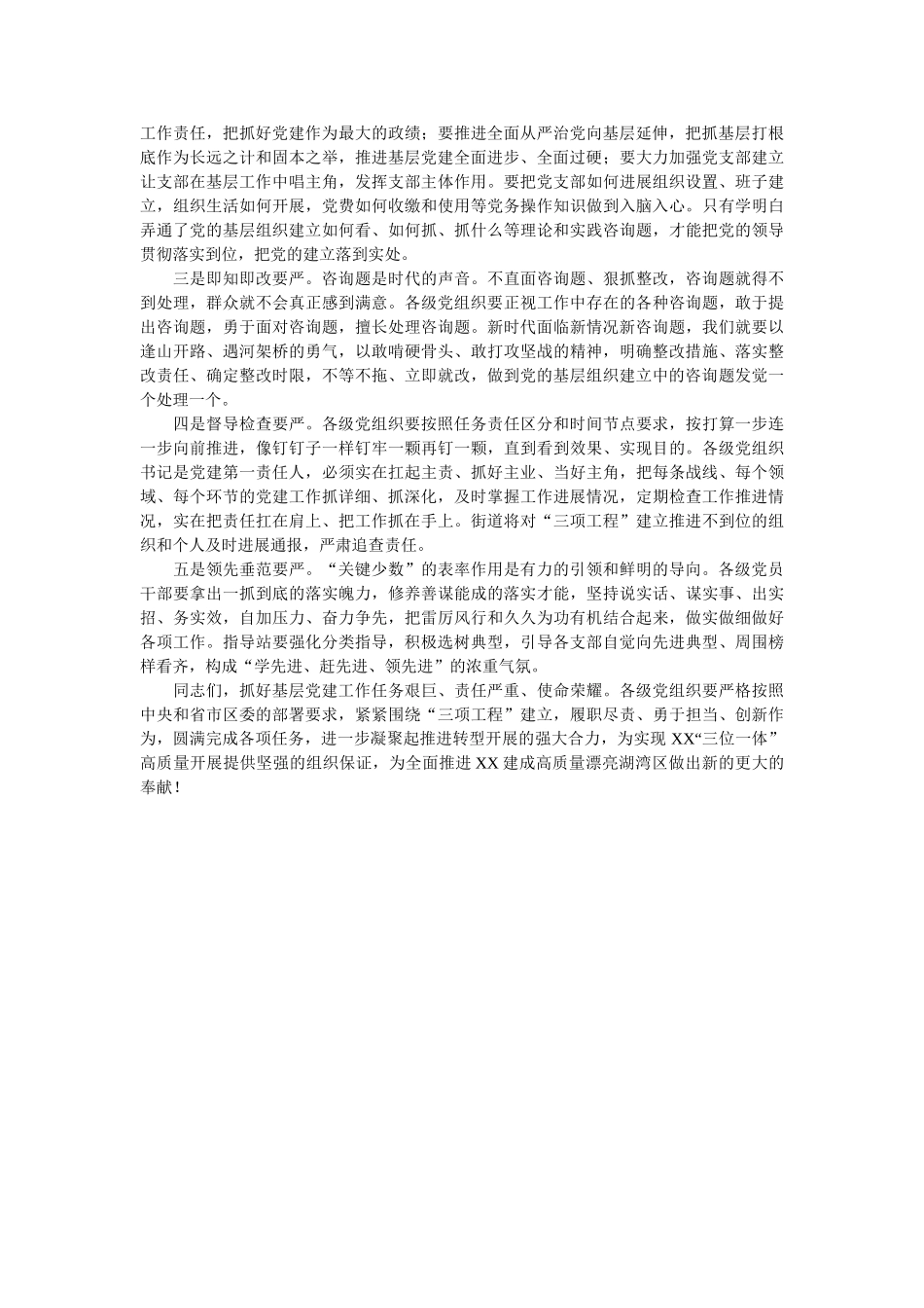 在基层党建“三项工程”推进会上的讲话范文精选 _第3页