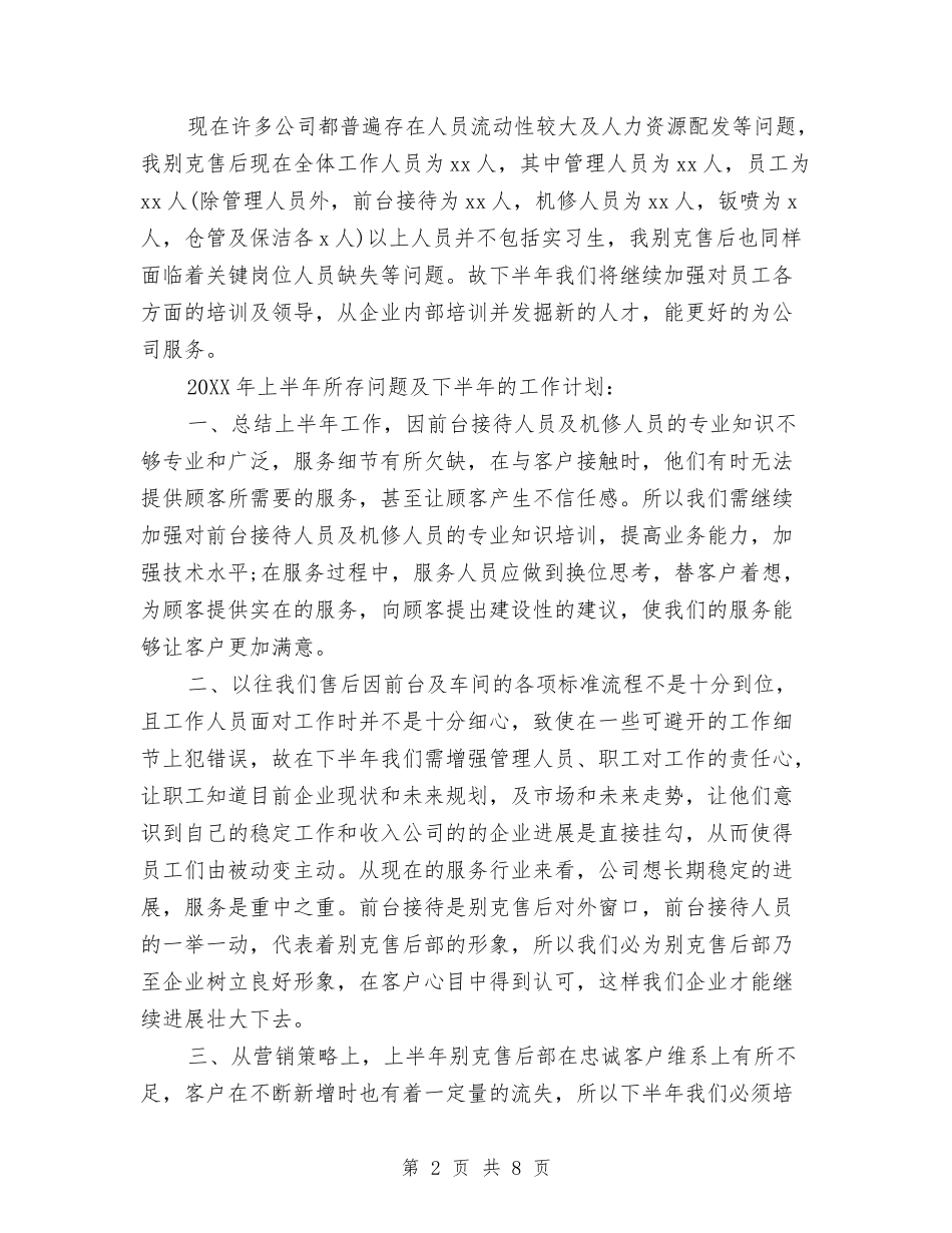 2024年上半年售后部个人总结范文与2024年上半年商会党委党建工作总结范文汇编_第2页