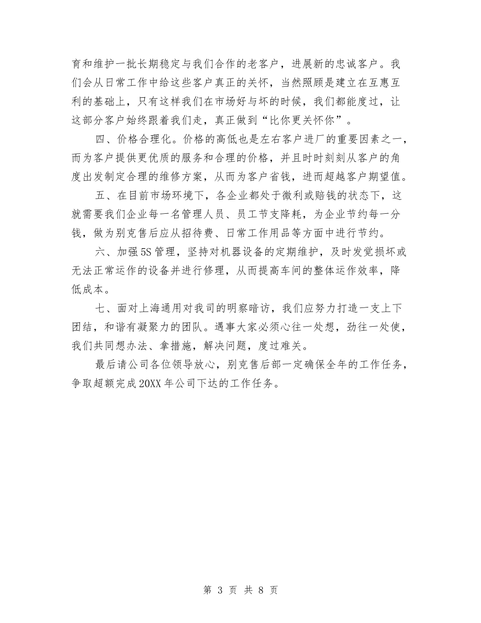 2024年上半年售后部个人总结范文与2024年上半年商会党委党建工作总结范文汇编_第3页