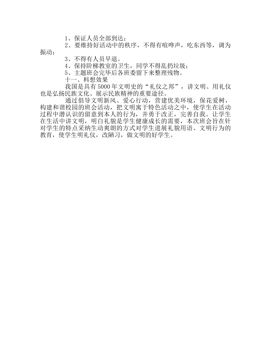政教处范文讲文明树新风携手共建和谐校园活动方案 _第2页