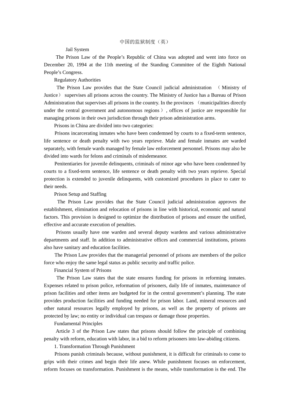 中国的监狱制度英 _第1页