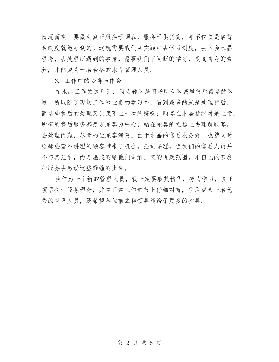 2024年服装销售员个人工作总结与2024年服装销售员年度总结范文1汇编_第2页