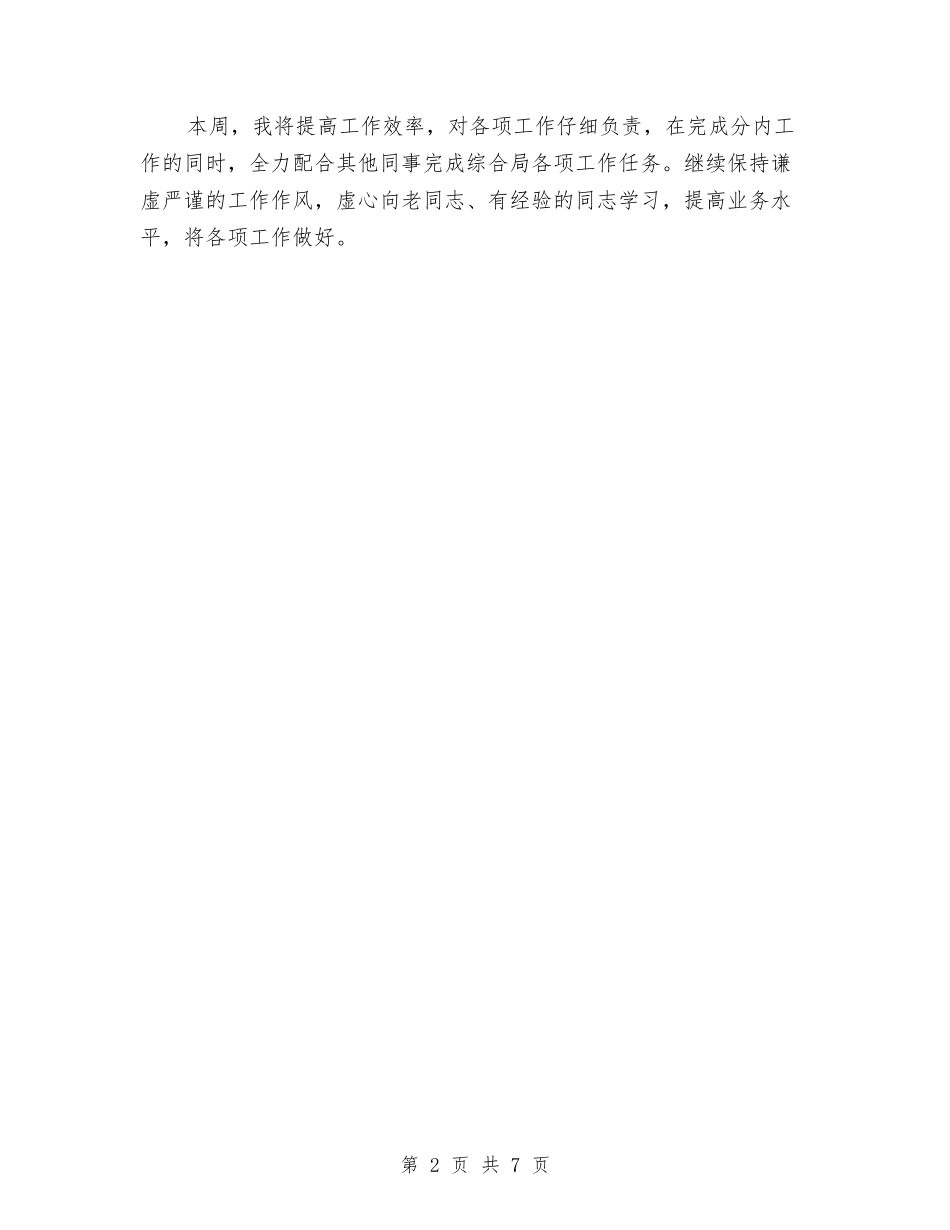 2024年度周工作计划与2024年度品牌推广工作计划书汇编_第2页