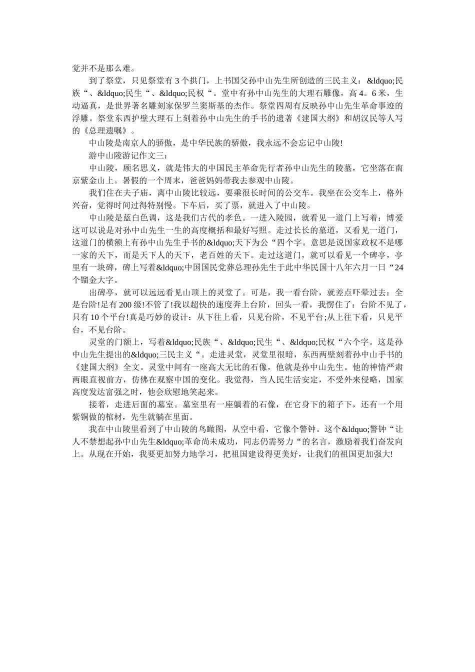 游中山陵游记作文 _第2页
