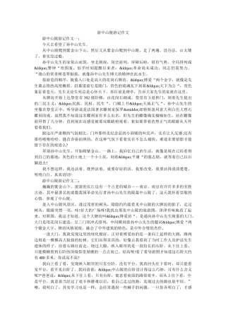 游中山陵游记作文 