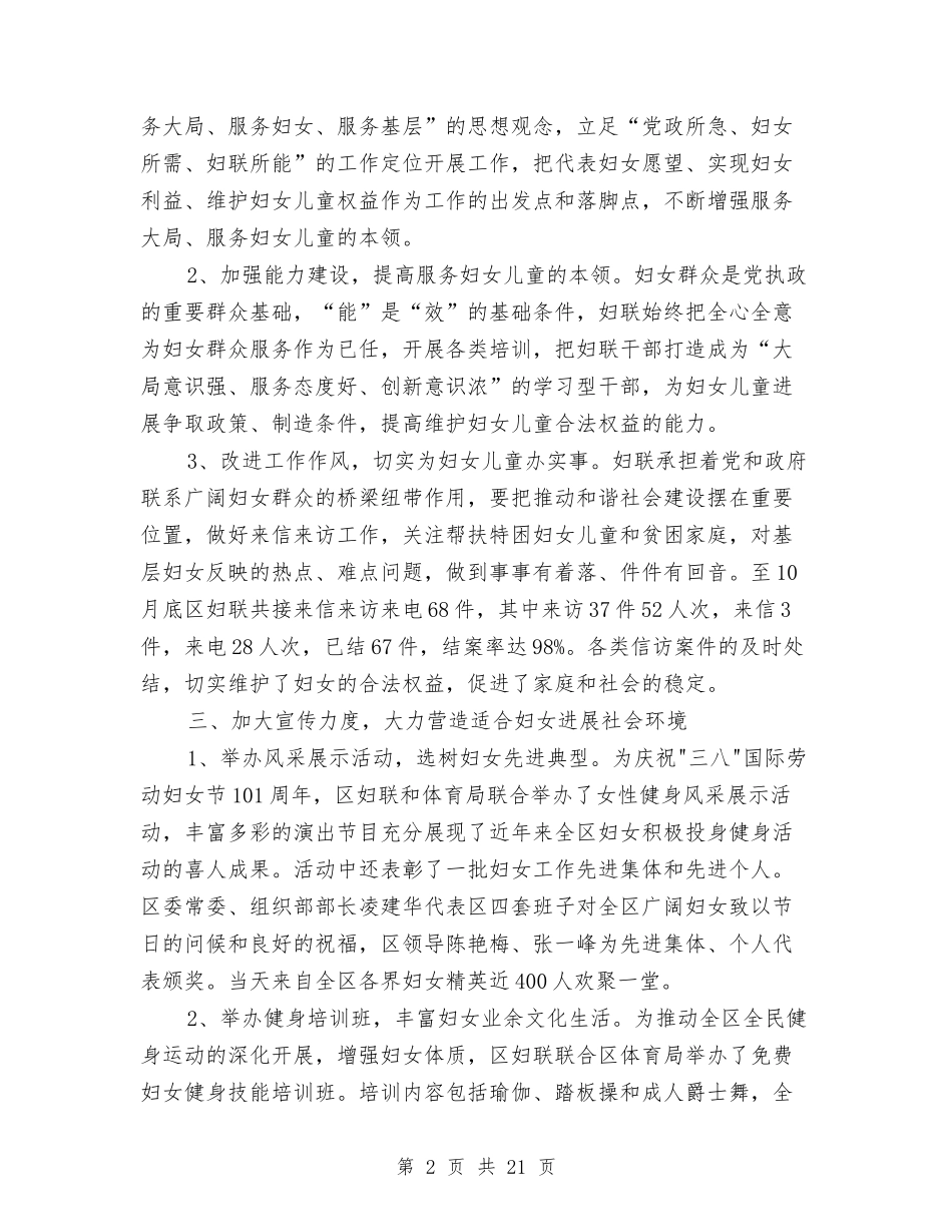 区妇联2024年度工作报告3篇_第2页