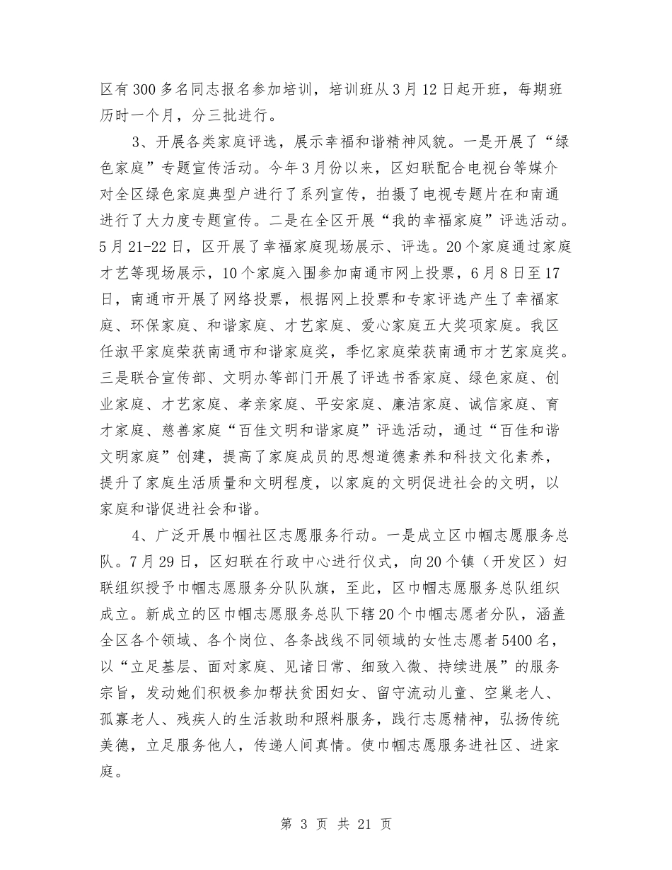 区妇联2024年度工作报告3篇_第3页