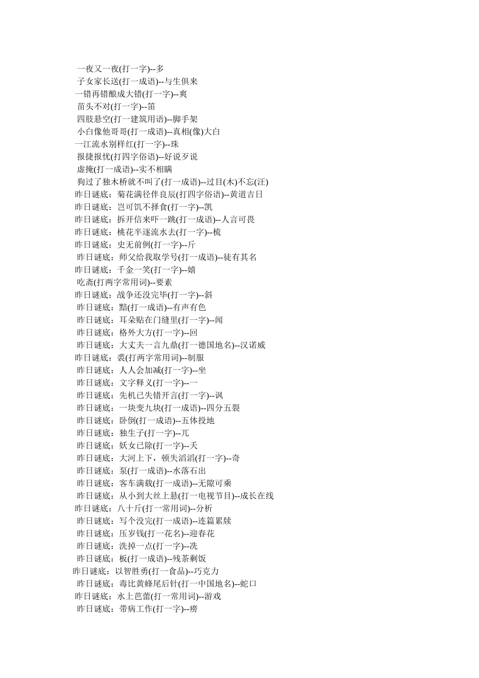 真心相伴打一字 _第2页