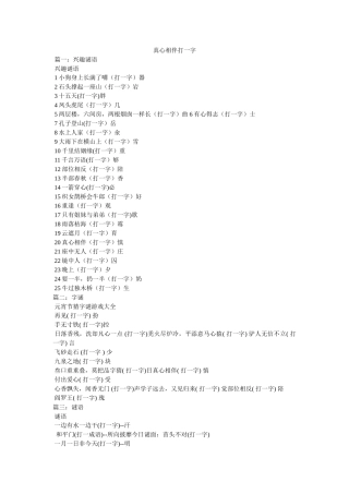 真心相伴打一字 