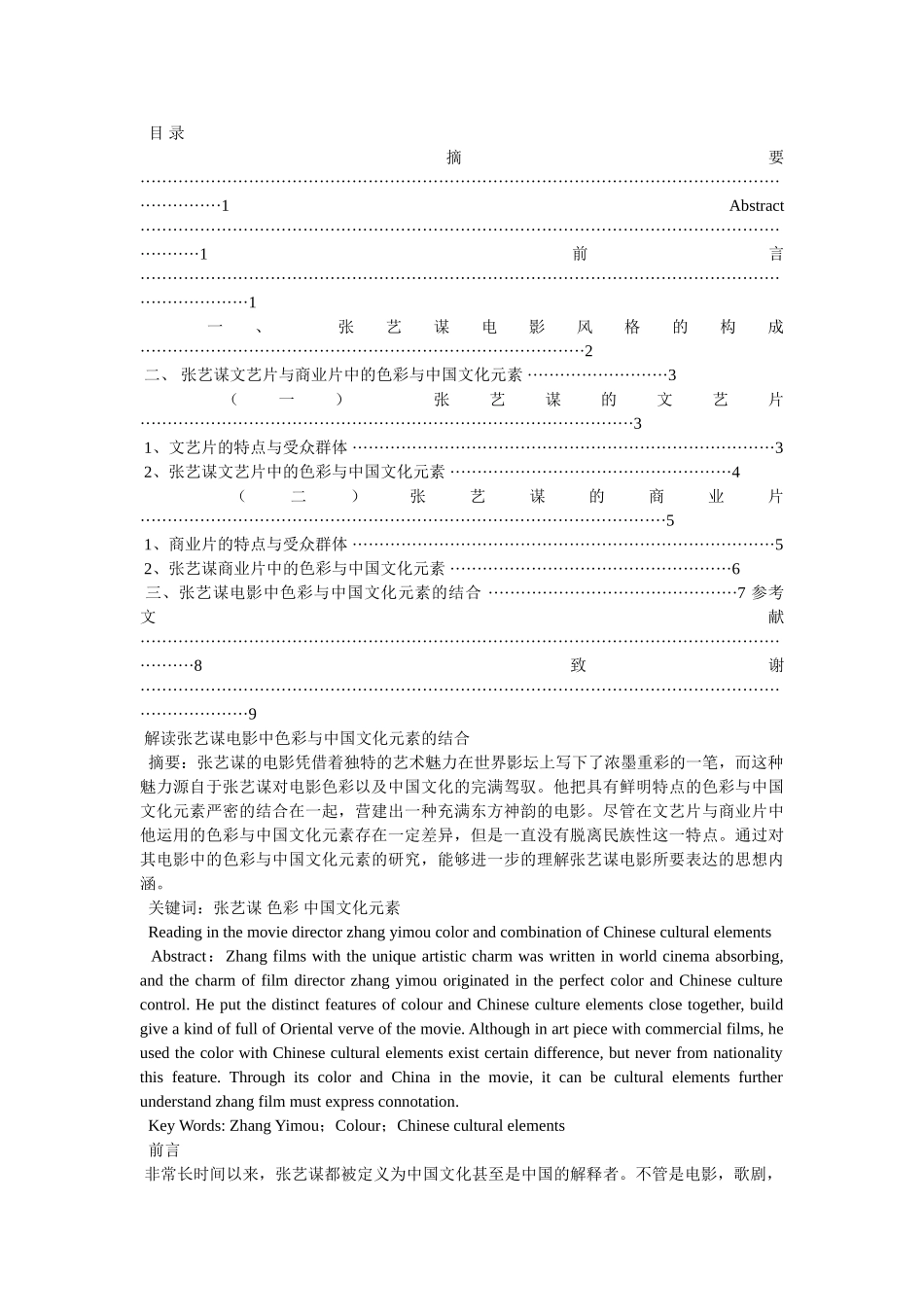 张艺谋电影风格 _第3页