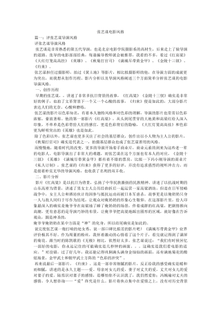 张艺谋电影风格 