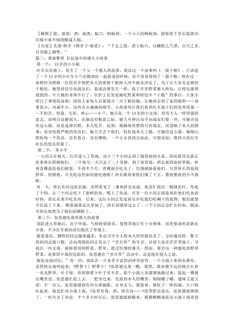 长征小故事50字 _第3页