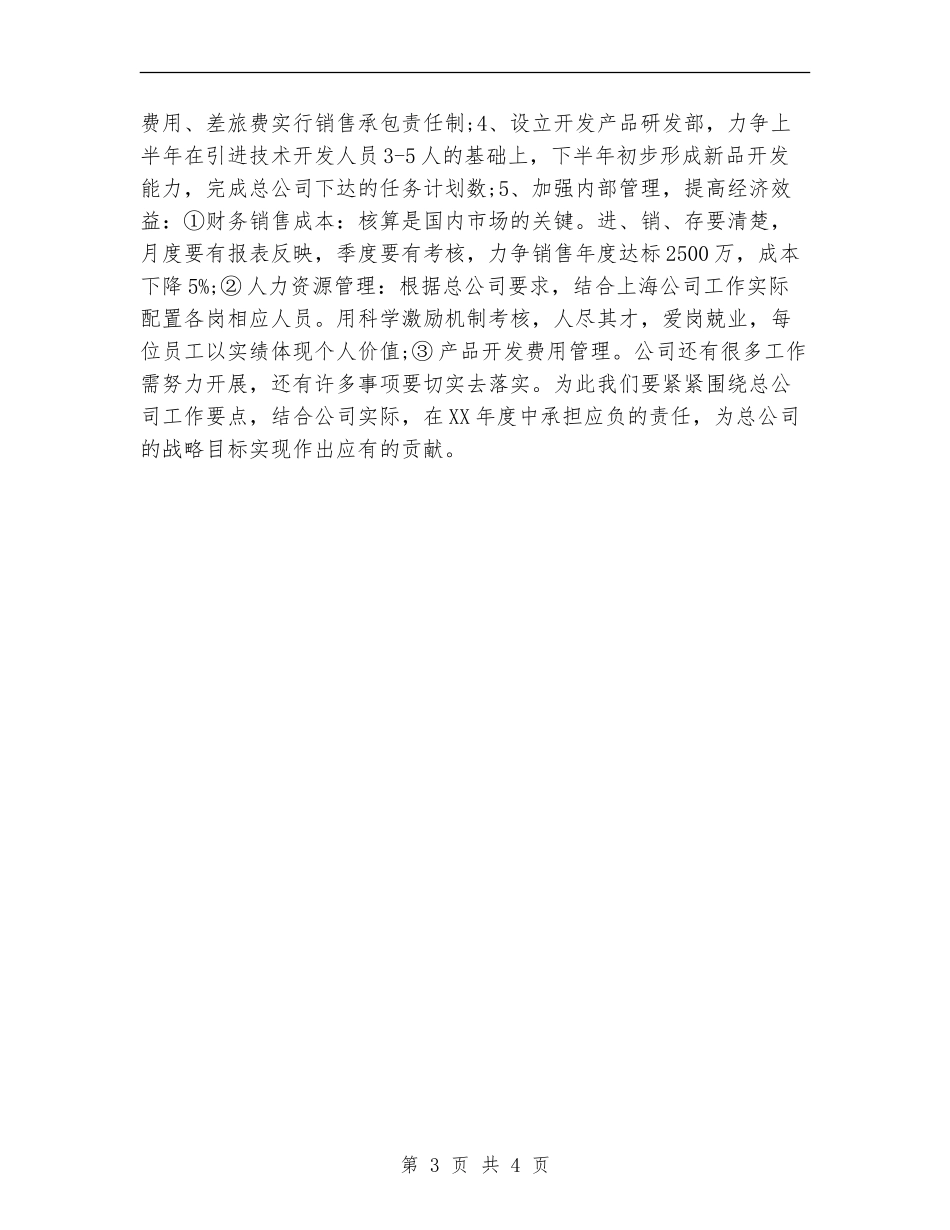 优秀商场营业员个人工作计划_第3页