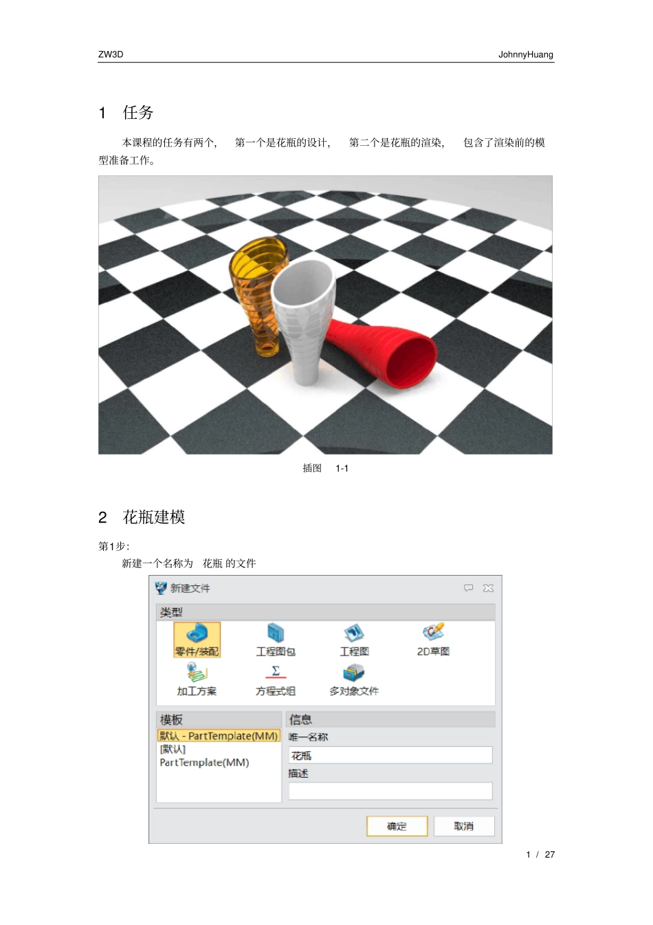 中望3D实例教程-花瓶设计和渲染_第2页