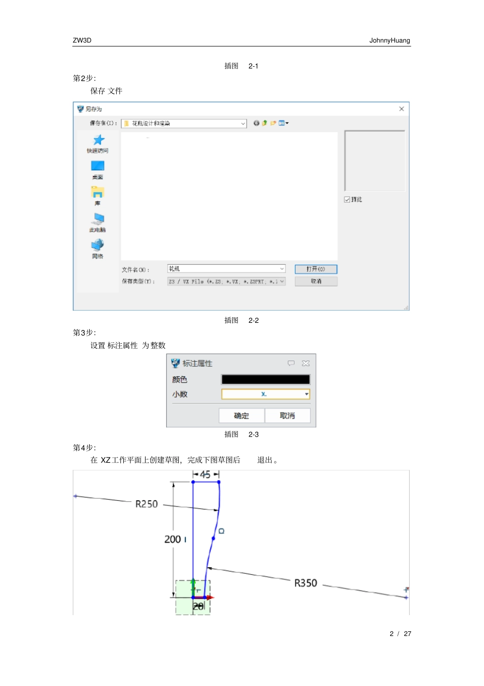 中望3D实例教程-花瓶设计和渲染_第3页