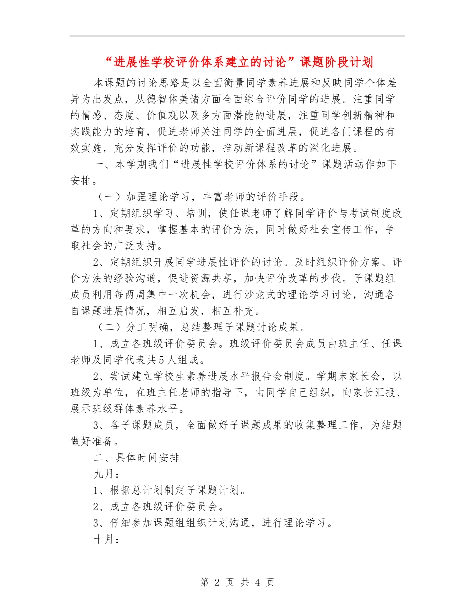 “发展性学校评价体系建立的研究”课题阶段计划_第2页