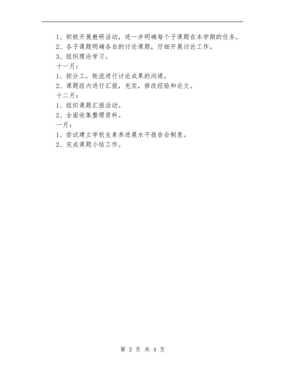 “发展性学校评价体系建立的研究”课题阶段计划_第3页