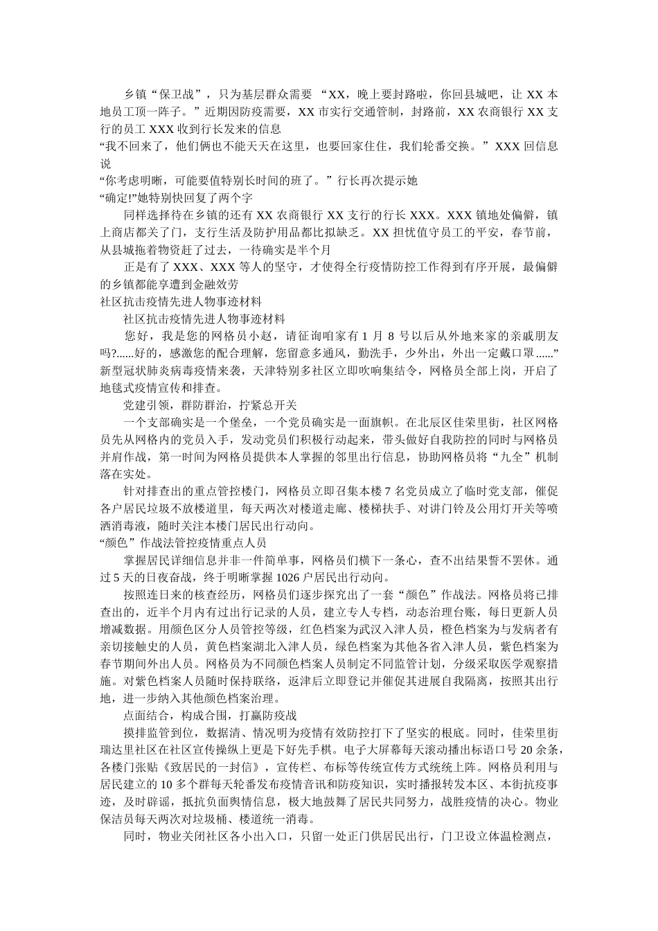 银行系统抗击肺炎疫情先进事迹材料范文两篇 _第2页
