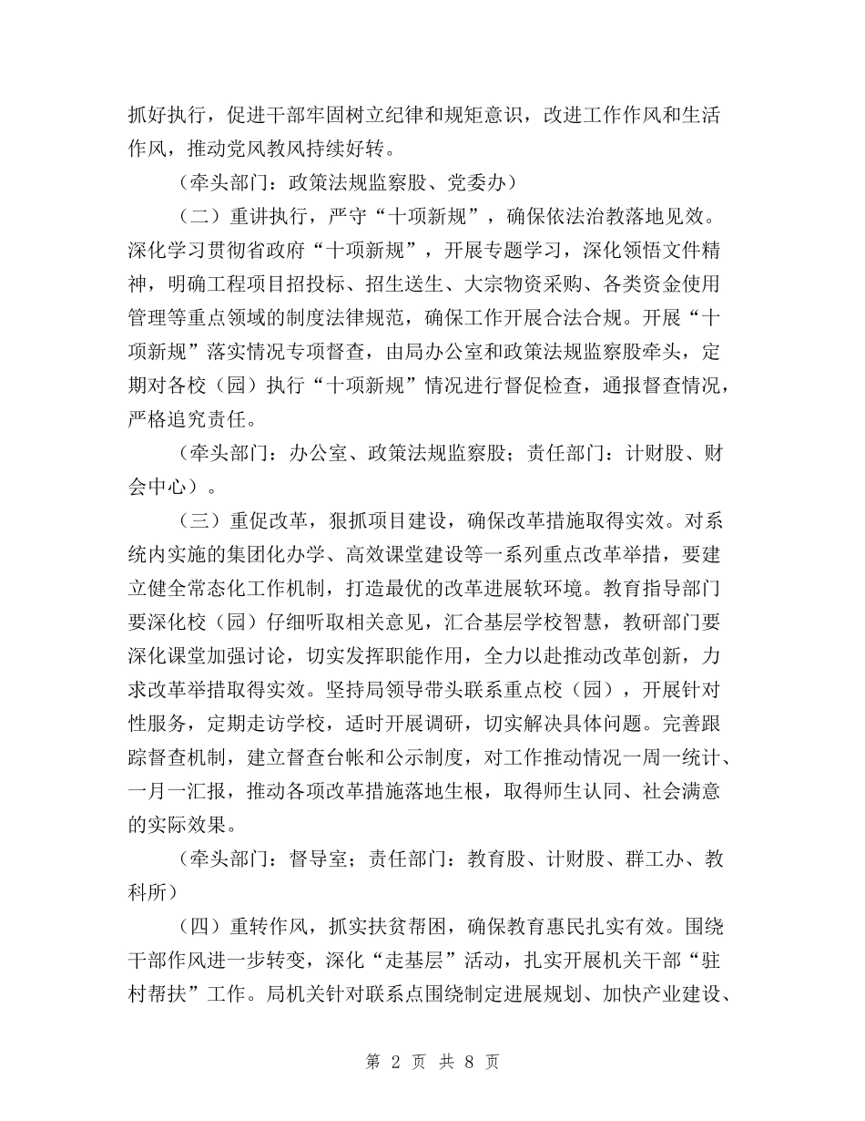 2024三严三实惠民生主题活动方案与2024三严三实的好榜样主题征文汇编_第2页