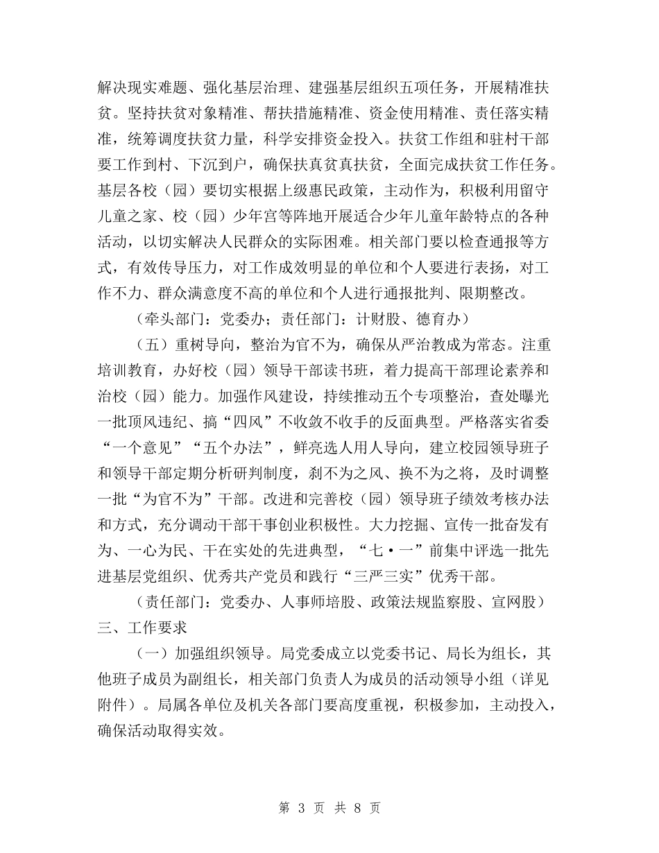 2024三严三实惠民生主题活动方案与2024三严三实的好榜样主题征文汇编_第3页