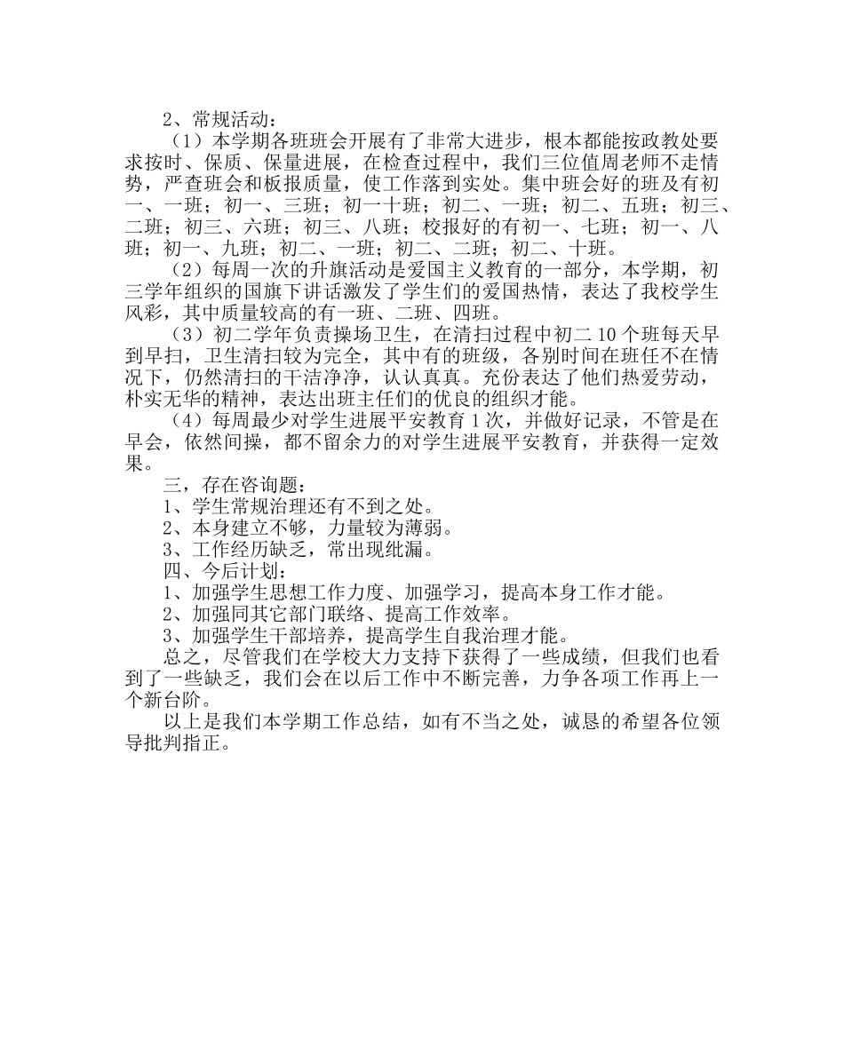 政教处范文政教处工作总结四 _第2页