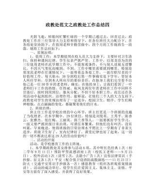 政教处范文政教处工作总结四 