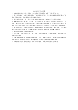 油库副ۥ主任安全职责精选 