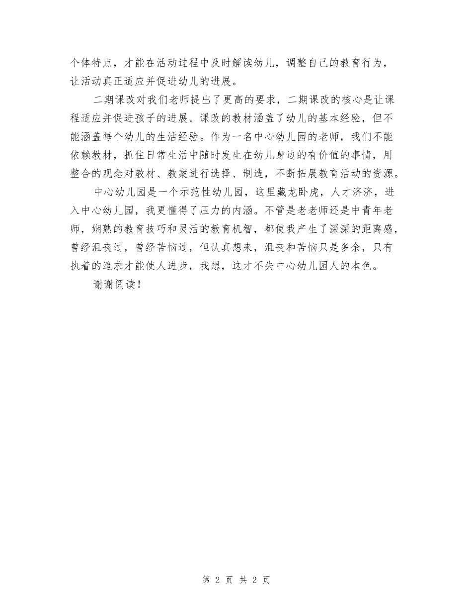 2017年5月幼儿园工作总结_第2页