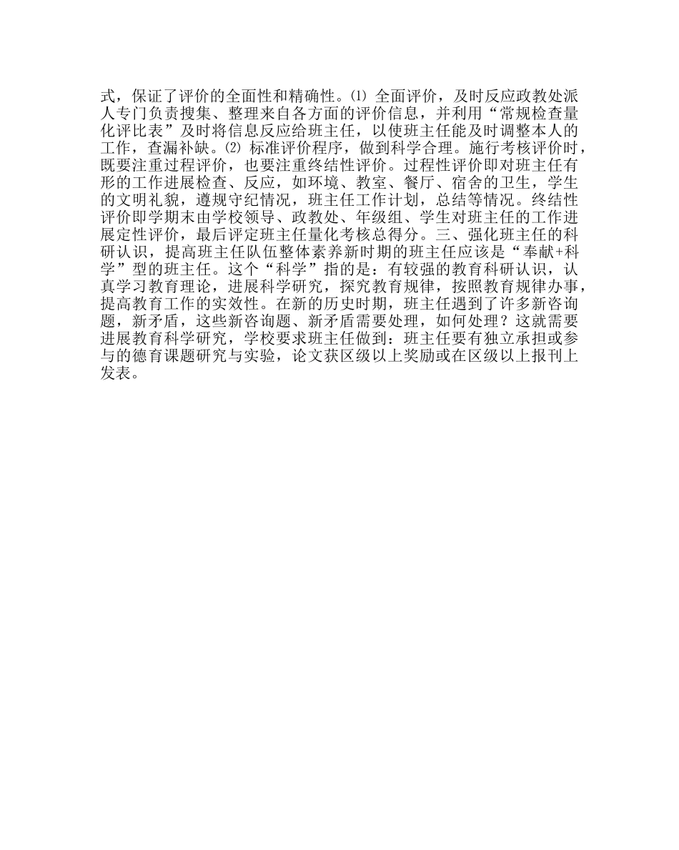 政教处范文加强班主任队伍建设的几项措施 _第2页