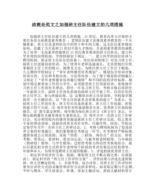 政教处范文加强班主任队伍建设的几项措施 