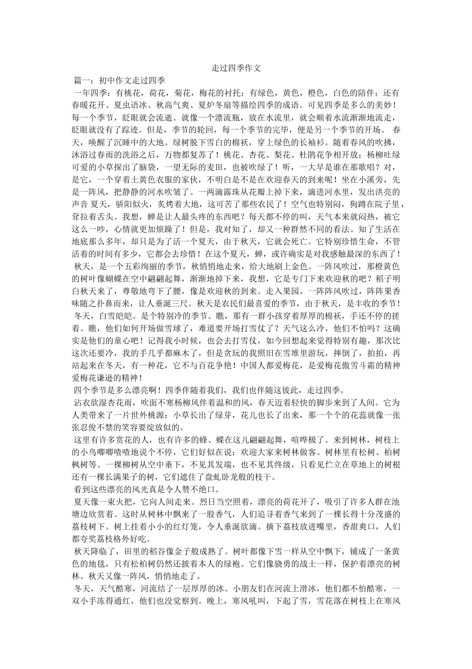 走过四ۥ季作文精选 _第1页